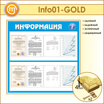 ����� ������������ � 8 ��������� �4 ������� (IN-01-GOLD)