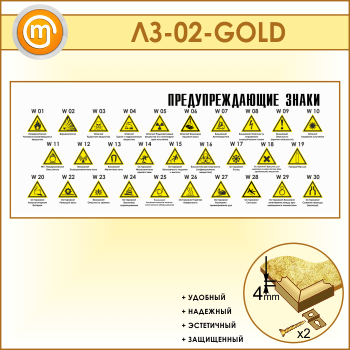 ����� ���������������� ����� (LZ-02-GOLD)