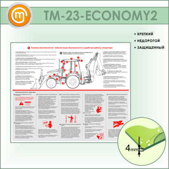 ����� ������������ ������������ � �������� ������ ��������� (TM-23-ECONOMY2)