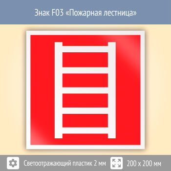 ���� F03 ��������� �������� (��������������� �������, 200�200 ��)
