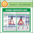 ����� ������� ���������� ���� (TM-11-ECONOMY)