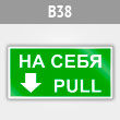 ���� ��� ����/Pull�, B38 (������, 200�100 ��)
