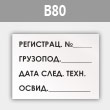 ���� ��������� �� ��������� �����, B80 (������, 240�180 ��)