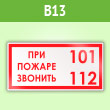     101, 112, B13 (, 300150 )