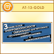 ������ ������� ����� ������������������� �����������...� (LT-13-GOLD)