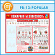 ����� ��������� ������������� � 2 ��������� (PB-13-POPULAR)
