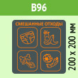 �������� �� ��� ���������� �������, B96 (������, 200�200 ��)