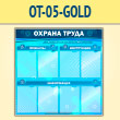 ����� ������� ����� � 8 ��������� (OT-05-GOLD)